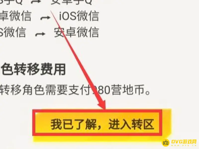 《和平精英》安卓转苹果区攻略