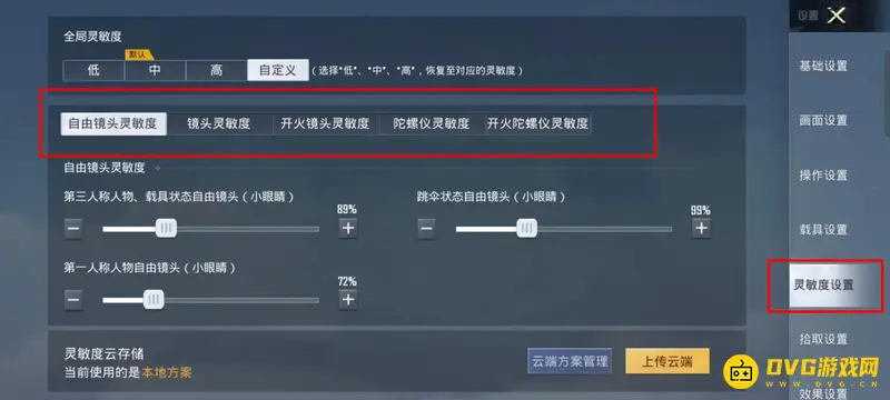 《和平精英》苹果手机灵敏度设置指南