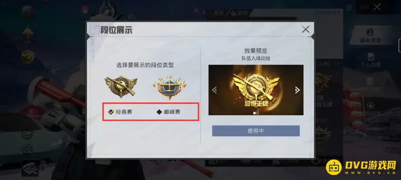 《和平精英》入队特效切换方法详解