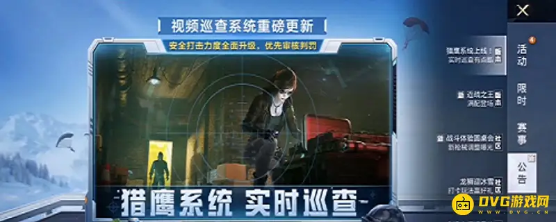 《和平精英》cdk验证码获取攻略