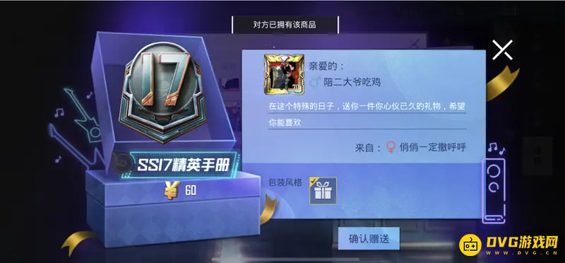 《和平精英》手册重复赠送问题解析