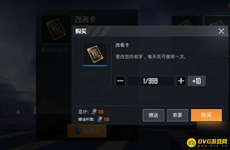 《和平精英》家园改名卡购买方法详解