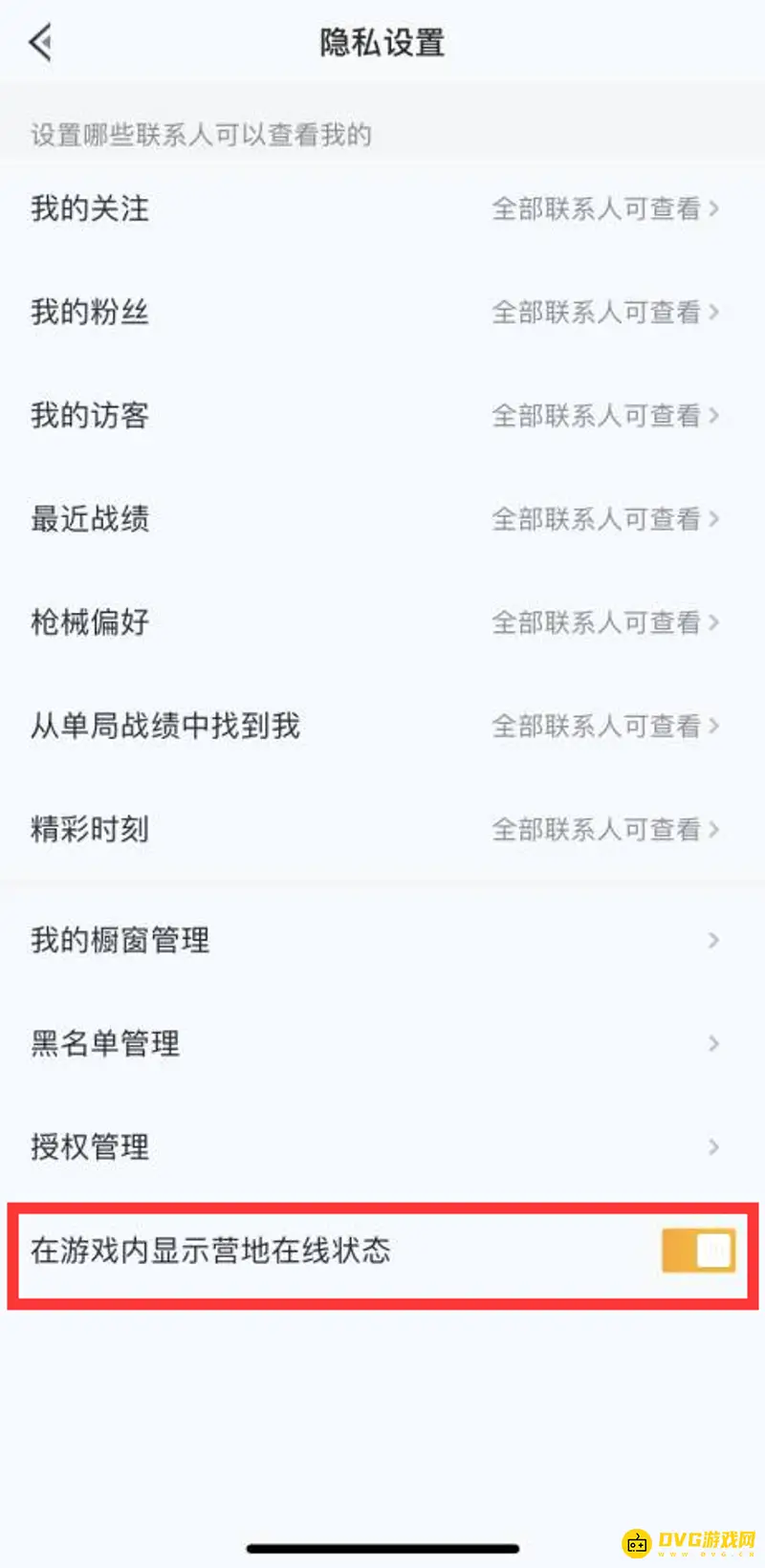 《和平精英》营地在线功能解析