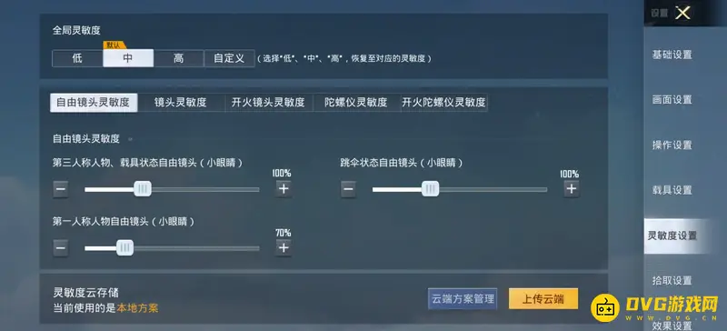 《和平精英》灵敏度调节技巧