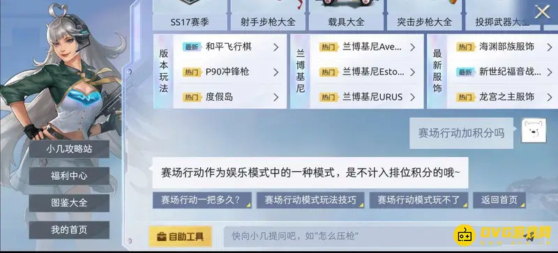 《和平精英》赛场行动加分解析