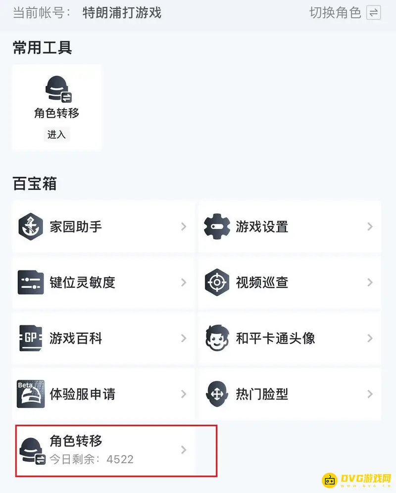 《和平精英》安卓号能否在苹果玩