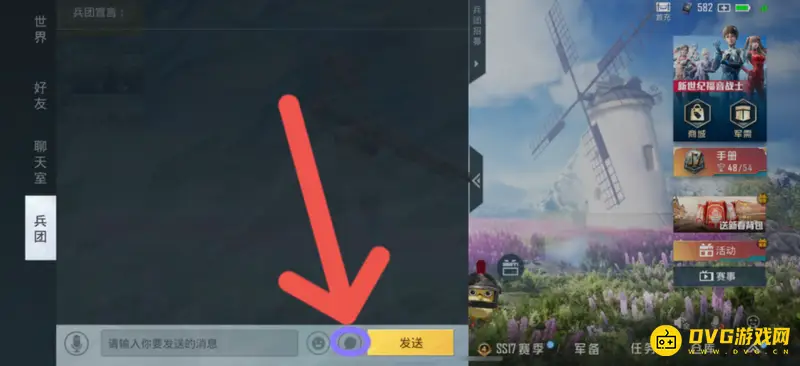 《和平精英》对话框皮肤设置方法