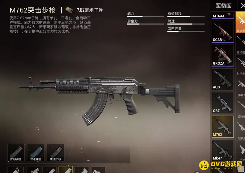 《和平精英》M762原型介绍