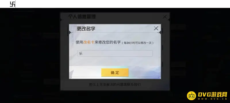 《和平精英》id允许的符号有哪些