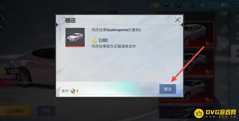 《和平精英》车皮肤赠送方法详解