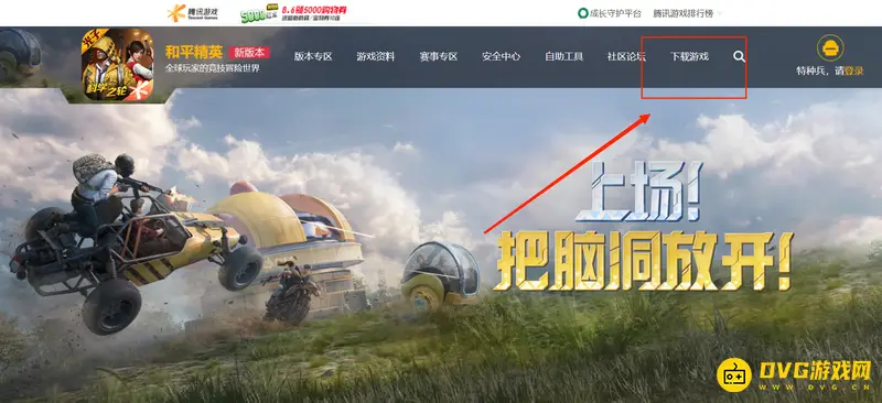 《和平精英》游戏下载指南