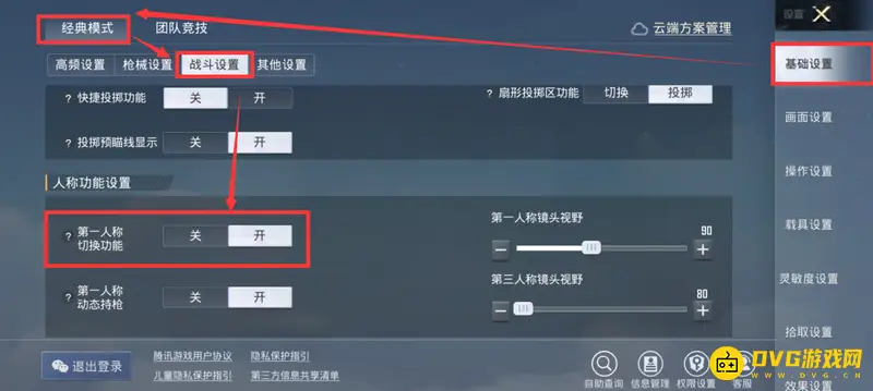 《和平精英》视角切换攻略