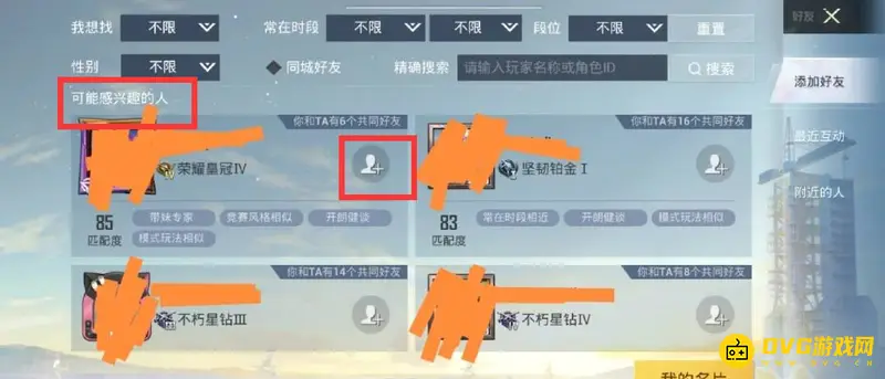 《和平精英》好友推荐功能解析