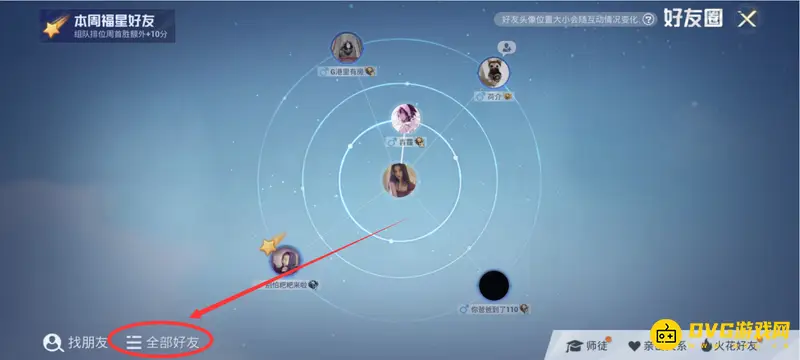 《和平精英》好友添加时间查看