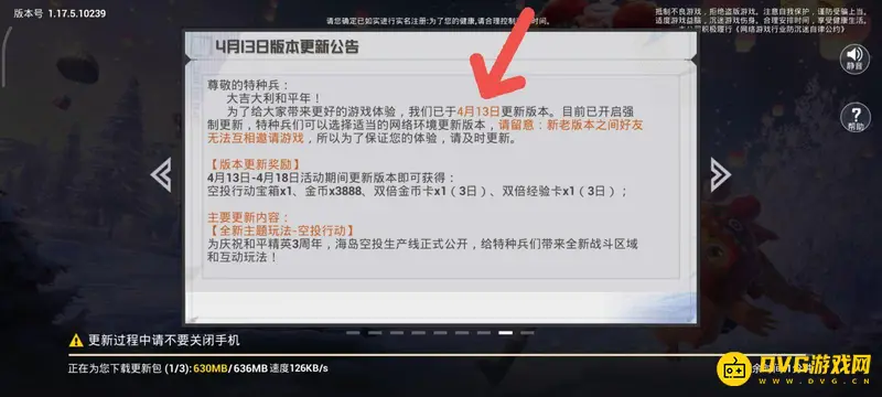 《和平精英》突变团竞2.0上线时间
