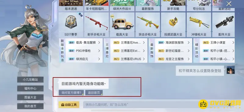 《和平精英》隐身功能解析
