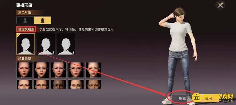 《和平精英》ss21捏脸使用指南