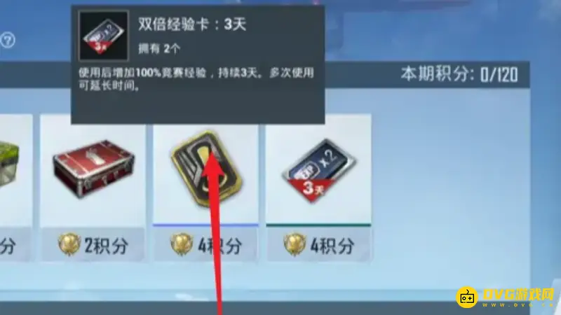 《和平精英》双倍积分卡获取方法