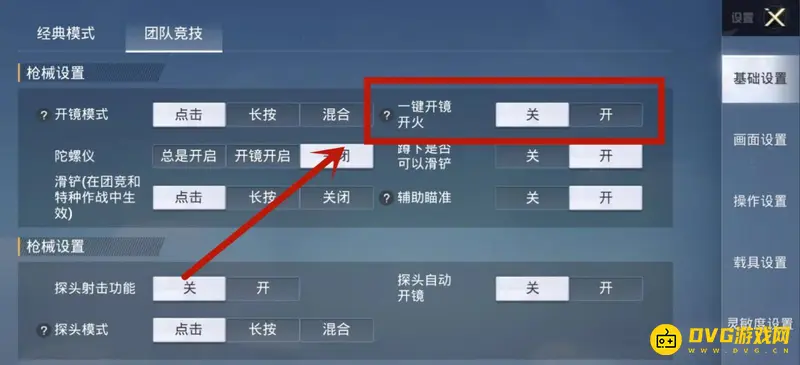 《和平精英》经典模式一键开镜开火设置教程