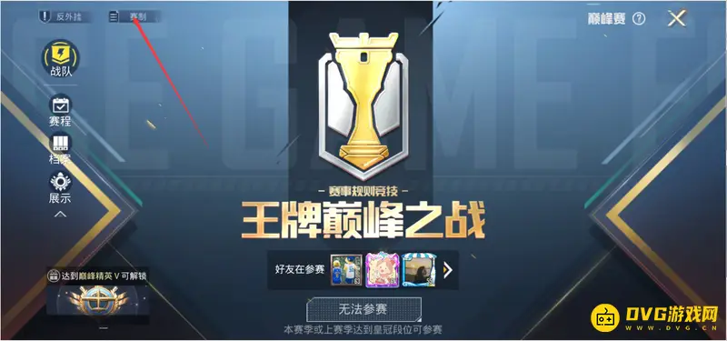 《和平精英》巅峰赛掉分机制解析