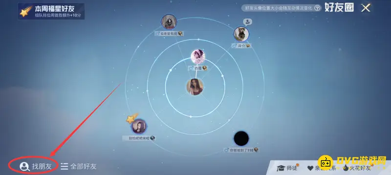 《和平精英》好友添加时间查看