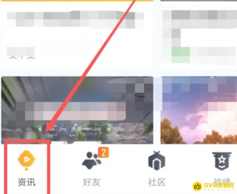《和平精英》好友显示不全解决方法