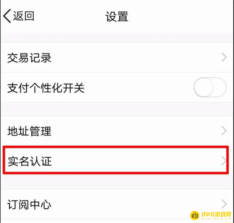 《和平精英》QQ实名认证修改方法详解