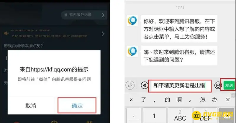 《和平精英》吃鸡崩溃发送错误解决方法