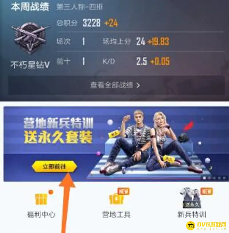 《和平精英》永久衣服领取攻略