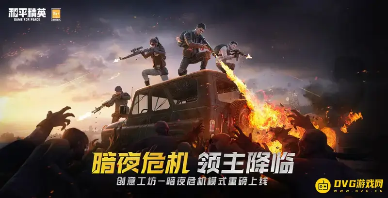 《和平精英》暗夜危机躲僵尸最佳地点-红楼房顶与三层楼墙沿解析