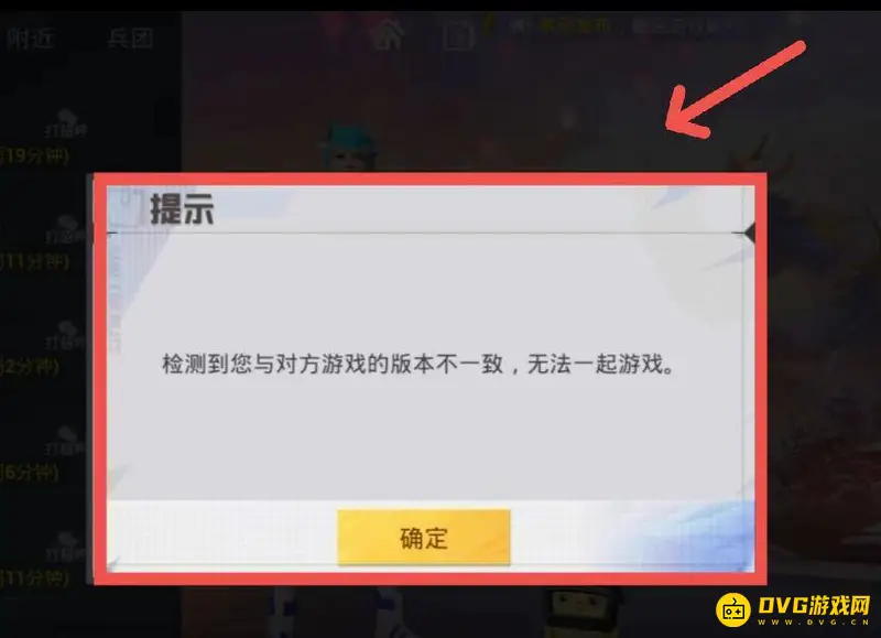 《和平精英》手游版本不一致解决方法