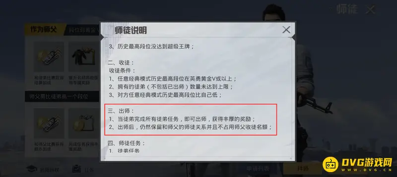 《和平精英》徒弟出师指南