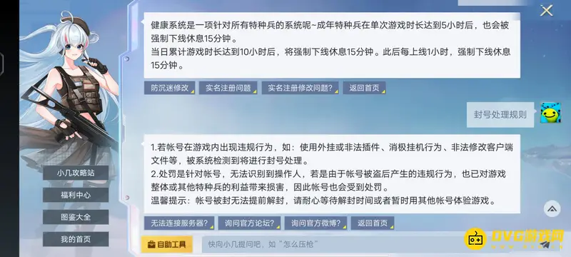 《和平精英》禁赛时间规则详解