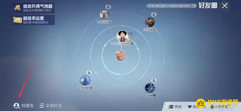 《和平精英》加好友方法详解
