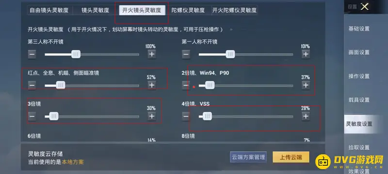 《和平精英》开火左右晃动调什么