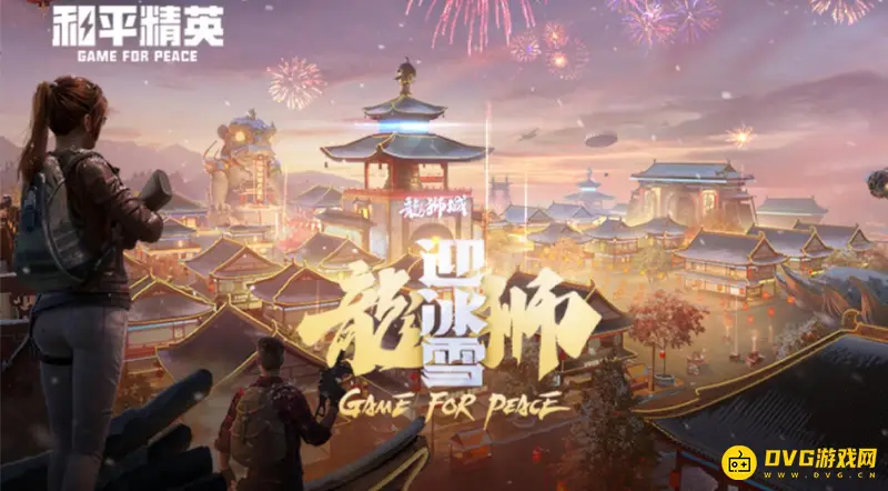 《和平精英》吃鸡联系客服指南