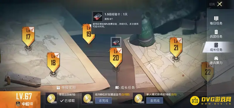 《和平精英》20级成长任务解析
