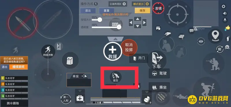 《和平精英》SS18背人功能设置攻略