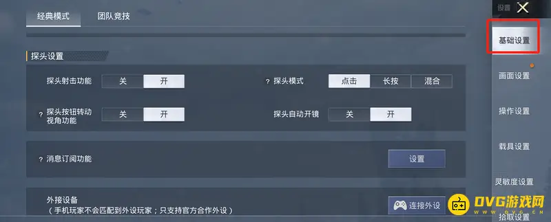 《和平精英》跳伞跟随设置详解
