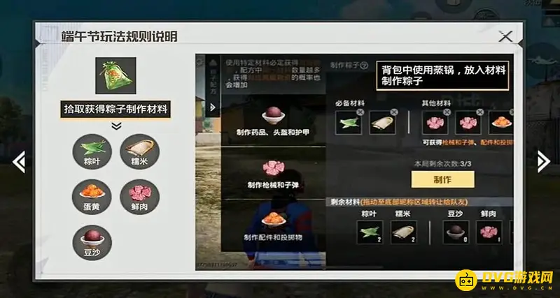 《和平精英》粽子合成方法详解