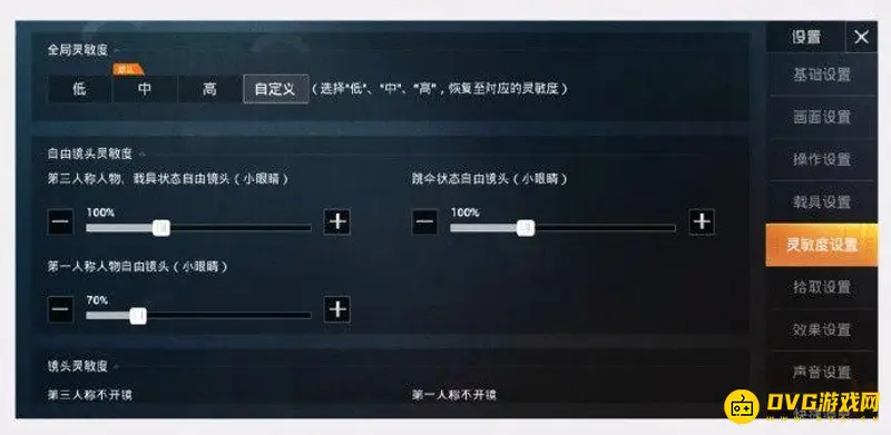 《和平精英》华为手机灵敏度设置攻略