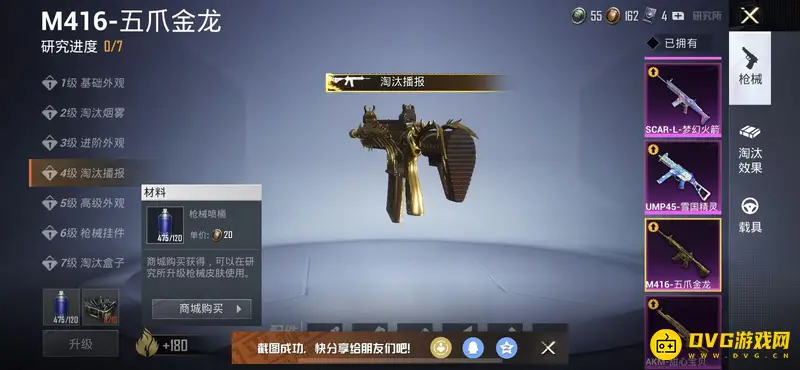 《和平精英》M4升级服饰币消耗详解