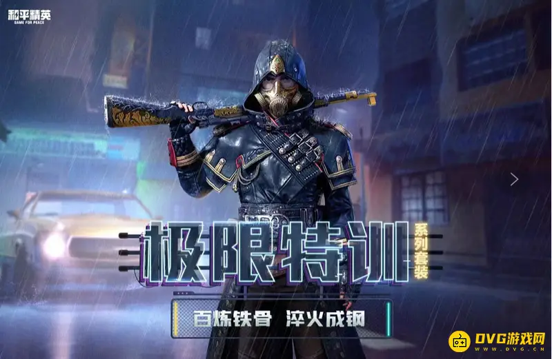 《和平精英》共推出多少套服装-详细分季套装数量解析