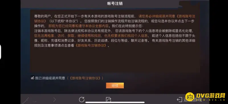 《和平精英》账号注销流程详解