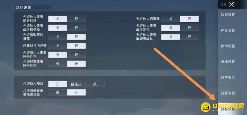 《和平精英》隐藏性别图标方法详解