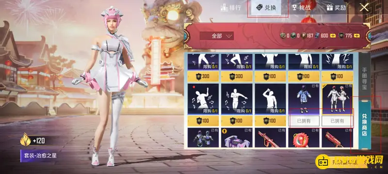 《和平精英》手册兑换商店