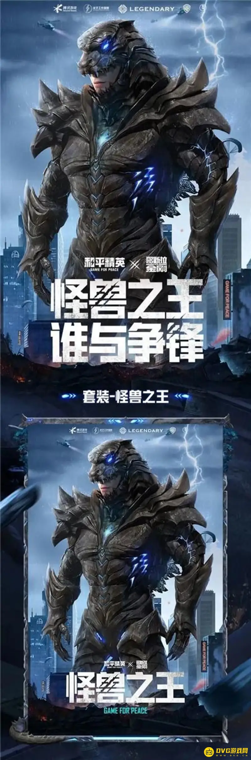 《和平精英》怪兽之王皮肤怎么获得-怪兽之王皮肤的获取方式