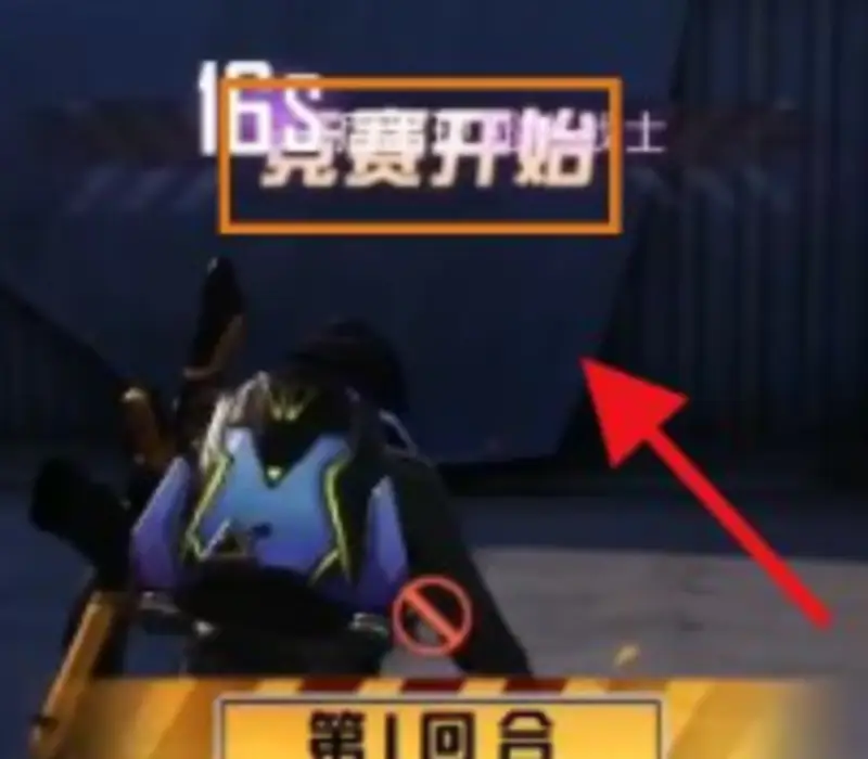 《和平精英》躲猫猫模式攻略