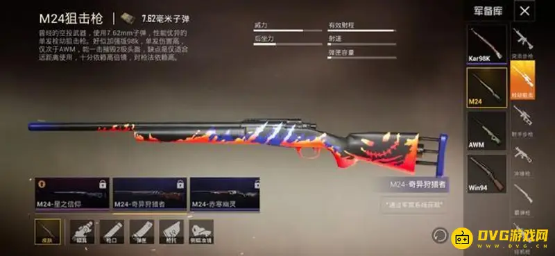 《和平精英》M24皮肤价格详解