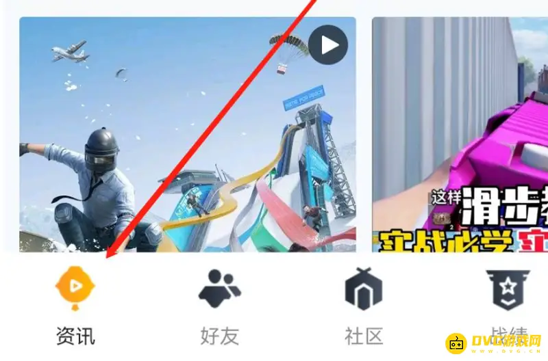 《和平精英》账号物品转移攻略